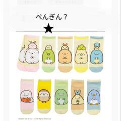 【新品】すみっコぐらし 靴下 2セットの画像