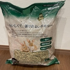 チモシー　小動物用