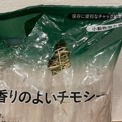 チモシー　小動物用の画像