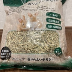チモシー　小動物用の画像