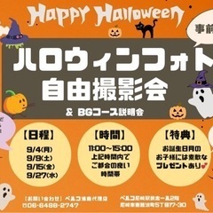 【無料イベント】ハロウィンキッズフォト自由撮影会