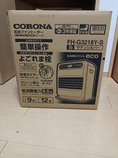 （受け渡し予定者決まりました）コロナ石油ファンヒーター