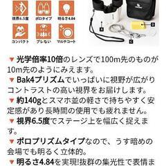 ほぼ新品　双眼鏡の画像