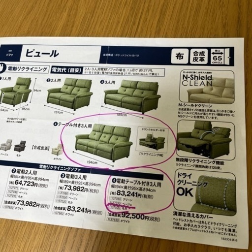 電動リクライニングソファ