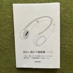 首掛け扇風機の画像