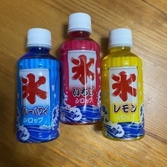 お取引連絡中【9/7まで】かき氷シロップ 3個セット