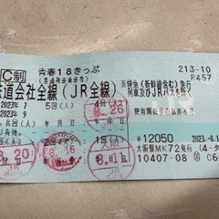 青春18きっぷ 1回分 即日手渡し可能