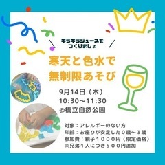 寒天と色水で無制限あそび - 加賀市