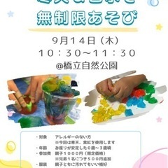 寒天と色水で無制限あそび