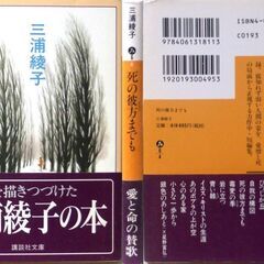 【文庫古本】三浦綾子「死の彼方までも(第27刷・帯付き)」・・・死病の床で夫の先妻が口にした1つのウソが疑惑の底へとつながっていく・・・の画像