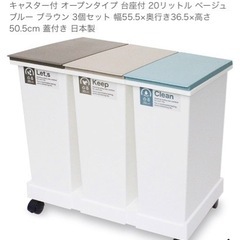 ゴミ箱　3連　キャスター　アマゾン　2022年12月購入