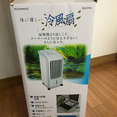 冷風扇の画像