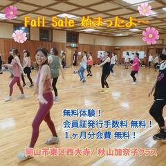 📣9月のキャンペーン【Fall Sale】のご案内の画像