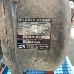エンジン ポンプ工進　値引きしました！の画像