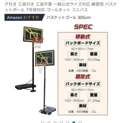 バスケットゴール　移動式の画像