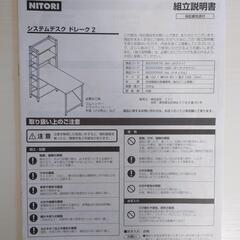 ニトリ システムデスク 説明書付の画像