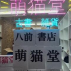 名古屋市名東区に古本屋？