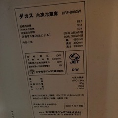 9/5までの受付！冷蔵庫 0円　古いけど使えます　近い方で、9/6水であれば配送できます！他は、引き取りのみの画像
