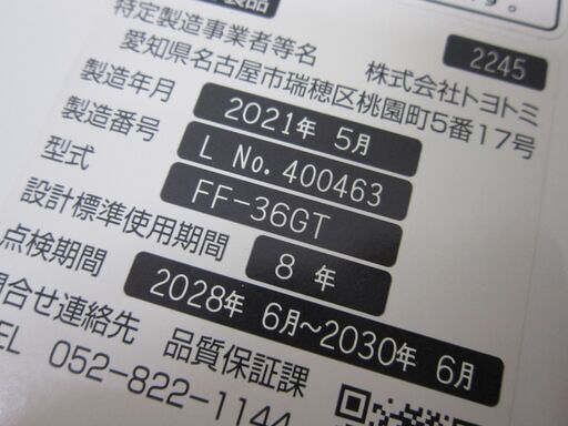 TOYOTOMI トヨトミ FFストーブ 石油ストーブ 2021年製 FF-36GT FF36