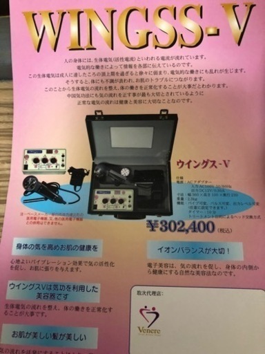 美顔器 WINGSS-V ウイングスV A971039923