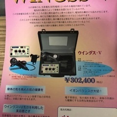 美顔器　WINGSS-V ウイングスVの画像