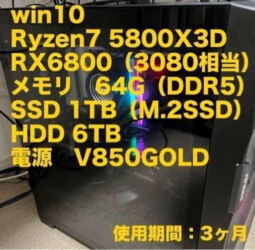 【取り引き決定済】ゲーミングPC