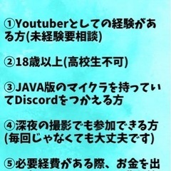 ゲーム実況グループのメンバー募集 - 新宿区