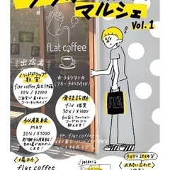 フラッとマルシェ