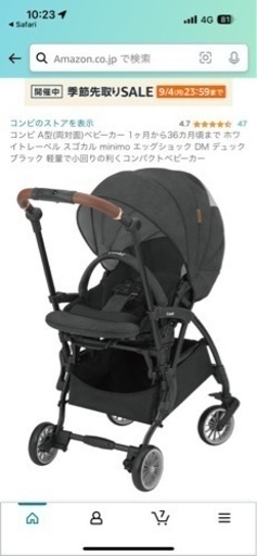 コンビスゴカルminimo  ２０２１年１２月購入