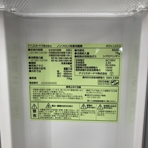 未使用品！アイリスオーヤマ 2023年320Lノンフロン冷蔵庫
