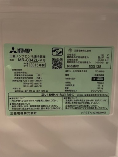 三菱　冷蔵庫　３ドア