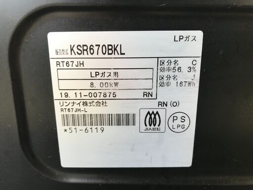 ★ジモティ割あり★ Rinnai LPガス用ガステーブル  19年製 動作確認／クリーニング済み HJ481