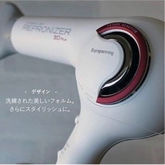 REPRONIZER 3D Plusリュミエリーナ　ヘアドライヤー