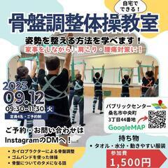 【骨盤ケア】自宅でできる骨盤体操教室【1500円】