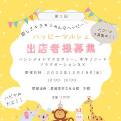 ハンドメイドマルシェ