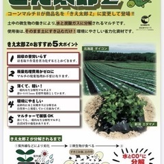 農業用マルチフィルム　きえ太郎Z　野菜の画像