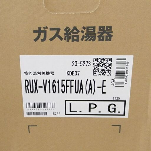 新品 リンナイ LPガス用 16号 給湯器 RUX-V1615FFUA (A)-E LPG 屋内壁掛 FF方式 給湯専用 プロパンガス