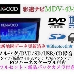 KENWOOD 簡単操作 MDV-434DT フルセグ 新品バックカメラ付き こ4