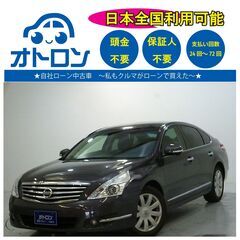 【自宅で買える🎵】日産　ティアナ【完全自社ローン🎵】