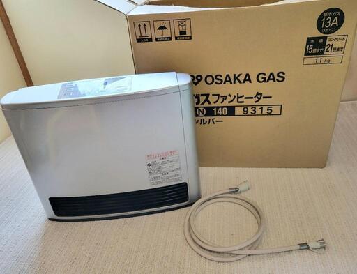 【箱、ガスホース付き】大阪ガスファンヒーター 都市ガス 13A