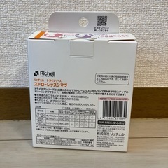 【美品】リッチェル ストローマグの画像