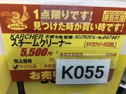 K055★KARCHER★スチームクリーナー★不明年製
