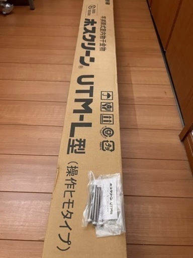 新品　ホスクリーン　UTM-L  室内干し　部屋干し　川口技研　物干し