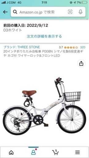 22年9月購入　防犯登録無し未登録　折り畳み自転車