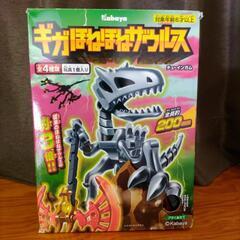 ギガほねほねザウルス