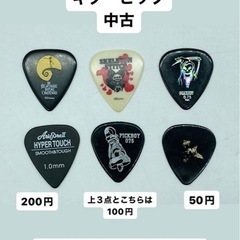 中古■ギターピック■ハイパータッチ■ナイトメア■ピックボーイ