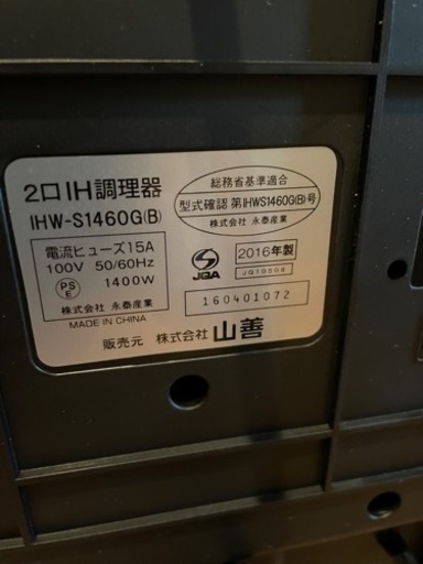 山善IHコンロ　調理台＆換気口カバー付き