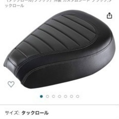 お値下げしましたカブカスタムローダウンシートTWR