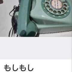 ☏ダイヤル電話☎︎の画像