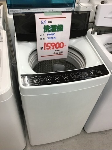 ●販売終了●洗濯機　5.5キロ　Haier    2020年製　中古品